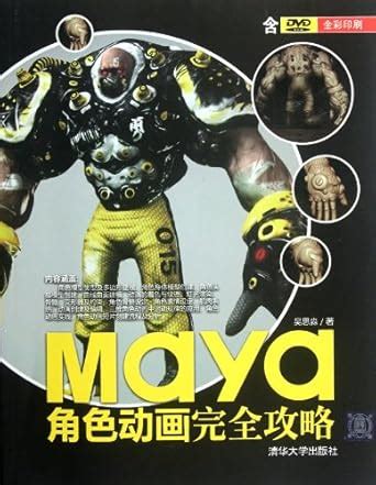 Amazon.in: Buy Maya Character Animation Book Online at Low Prices in ...