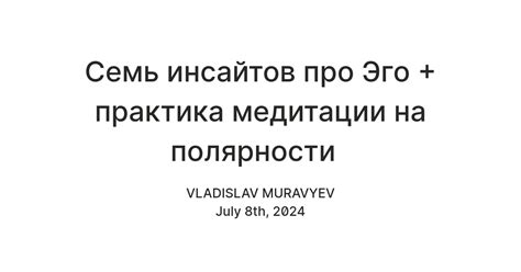 Семь инсайтов про Эго + практика медитации на полярности — Teletype