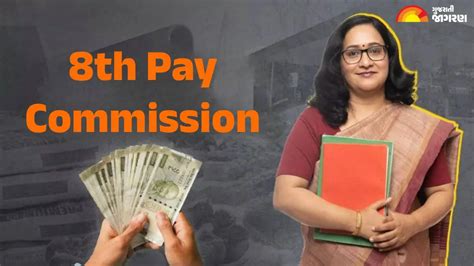 8th Pay Commission: 1.1 કરોડ કેન્દ્રીય કર્મચારીઓ અને પેન્શનરોને મોટો ...