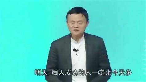 马云励志演讲：今天很残酷，明天更残酷，后天很美好！学习创新不能停_腾讯视频