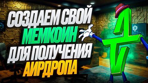 КАК СОЗДАТЬ СВОЙ МЕМКОИН НА SOLANA | PUMP.FUN AIRDROP ГАЙД 2024 - YouTube