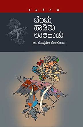 Buy TENTU HADITU LAALI HAADU Book Online at Low Prices in India | TENTU ...