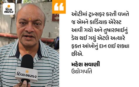 Surat Builder Tushar Ghelani Dies; Organ Donation Failed Due to Cardiac ...