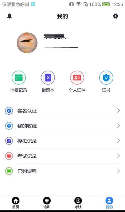 智慧强安安卓版下载-智慧强安app下载v1.0.2[在线学习]-华军软件园