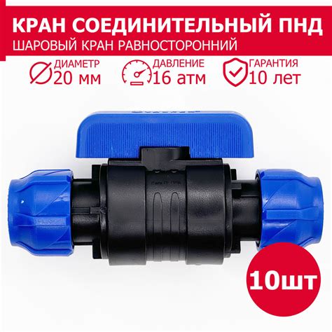 Кран шаровый ПНД 20 - 10 штук / фитинги для труб труб ПНД 20 купить на ...