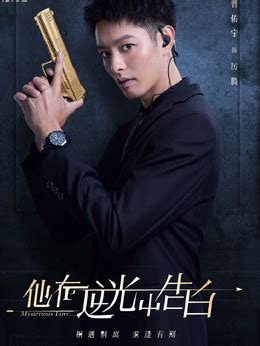 [Current Mainland Chinese Drama 2021] Mysterious Love 他在逆光中告白 ...