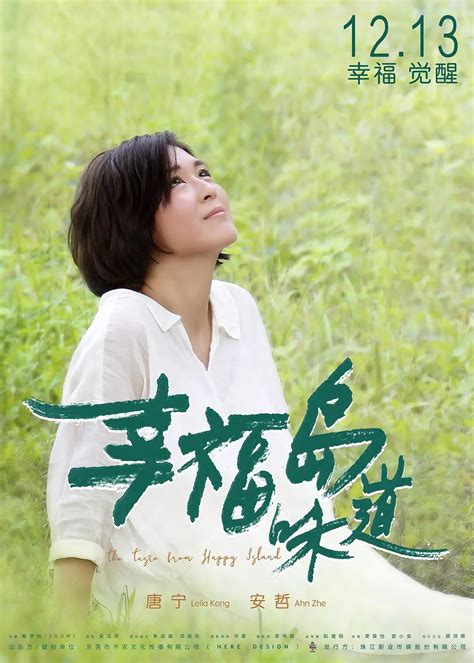 Reparto de 幸福岛味道 (película 2019). Dirigida por Xueyi Lai | La Vanguardia