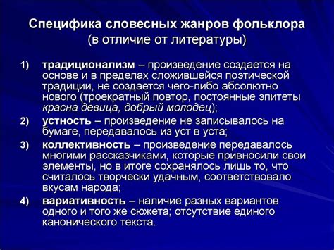 Чем отличается фольклор от литературы