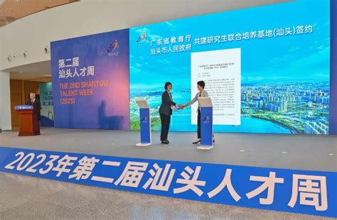 2023年第二届汕头人才周开幕 广东省科学技术厅