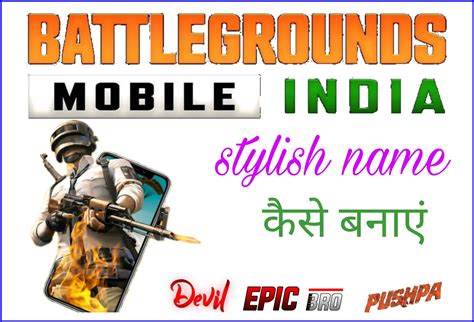 Bgmi stylish name kese likhe