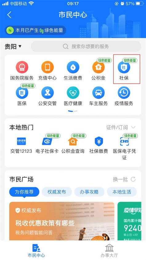 贵阳银行app官方版下载-新版贵阳银行手机银行app下载安装 v2.4.3安卓版 - 多多软件站
