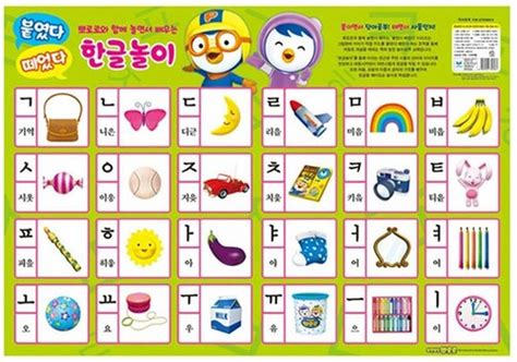 Buy Pororo Educational Poster Wall Chart, Korean Hangul, 23 Cards ...