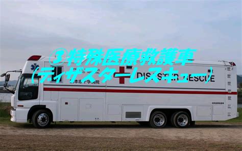 【日本救护车】日本熊本赤十字社3种大型救护车展示_哔哩哔哩 (゜-゜)つロ 干杯~-bilibili