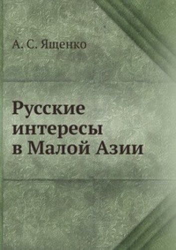 Amazon.in: Buy Russkie Interesy V Maloj Azii Book Online at Low Prices ...