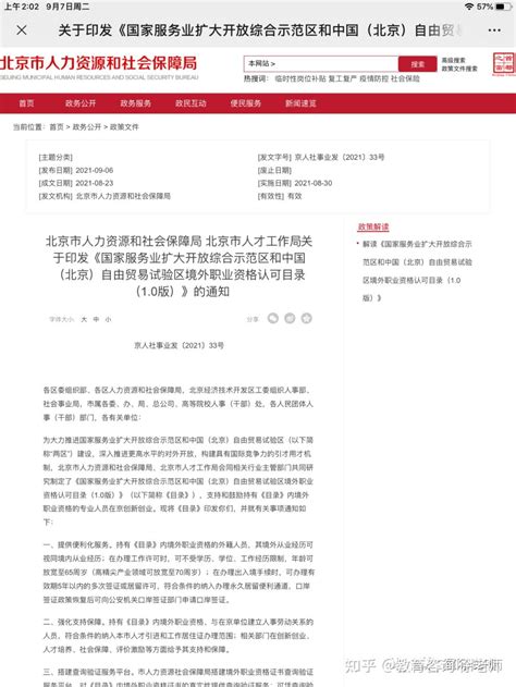 CPPM成功入选北京市境外职业资格认可目录 - 知乎