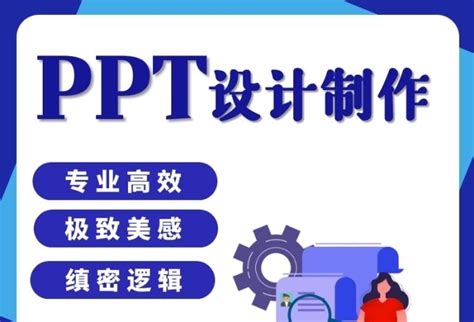 PPT代做美化 南阳市PPT代做PPT美化一站式PPT服务PPT模板