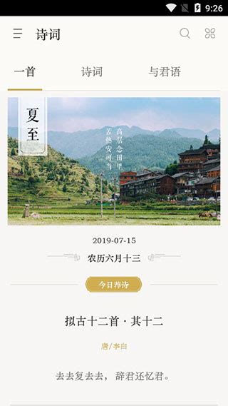 古诗词典app清爽版-古诗词典去广告破解版下载 v2.8.11 - 66软件站
