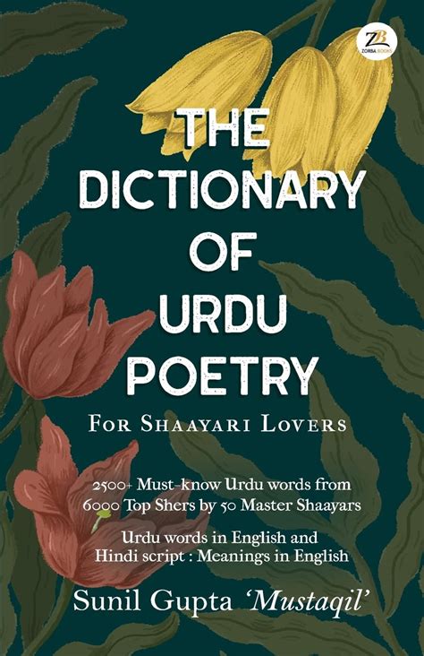The Dictionary of Urdu Poetry : GUPTA, SUNIL: Amazon.in: Books