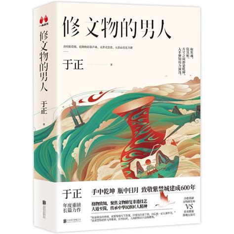 Amazon.in: Buy The Cultural Relic Restorer Book Online at Low Prices in ...