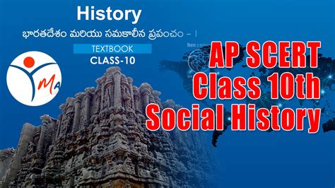 AP SCERT 10th Class Social History Solutions PDF Download | Manabadi.com