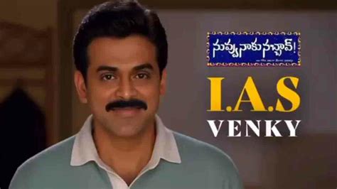 Nuvvu Naaku Nachav | క‌లెక్ట‌ర్ అయిన వెంక‌టేశ్.. ‘నువ్వు నాకు నచ్చావ్ ...