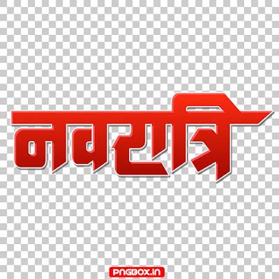 Navratri text PNG download