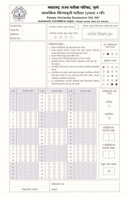 नमूना उत्तरपत्रिका PDF | Model answersheet PDF | OMR Sheet PDF for ...