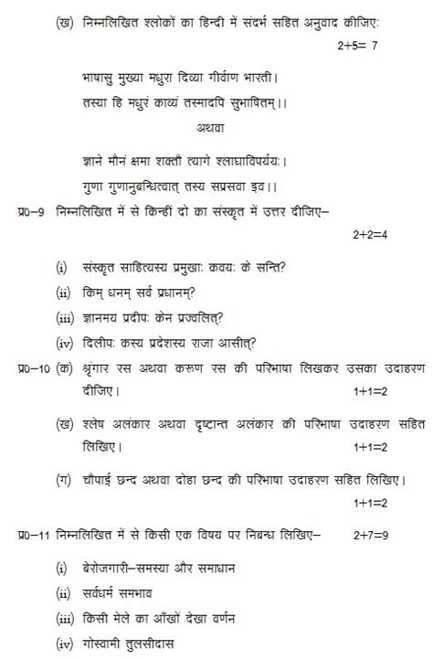 UP Board Class 12 Hindi Model Paper 2023: PDF Available
