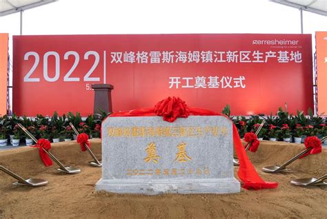 2022年镇江新区“安全生产月”启动会举行 - 国内 - 中国网•东海资讯