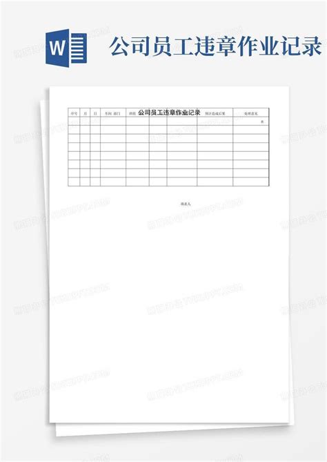 公司车辆违章记录表Excel模板_千库网(excelID：151026)