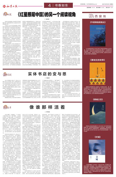 《红星照耀中国》的另一个阅读视角--如东日报