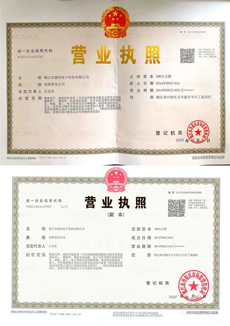 资质证书-镇江市澳讯电子科技有限公司