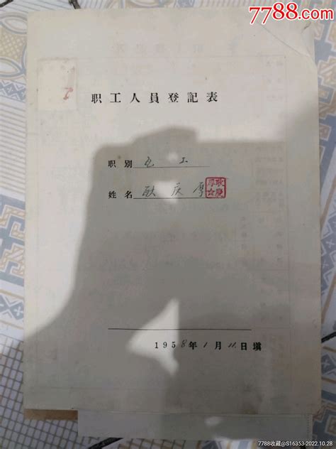 淄博档案5-名人资料/档案-7788收藏