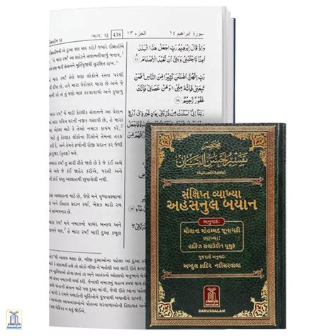 Qur'an / Tafseer – Darussalam India