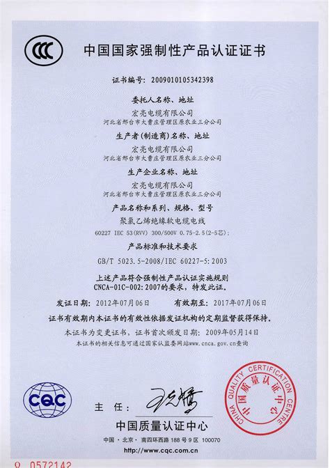 中国节能产品认证证书_扬州氿创光电集团有限公司