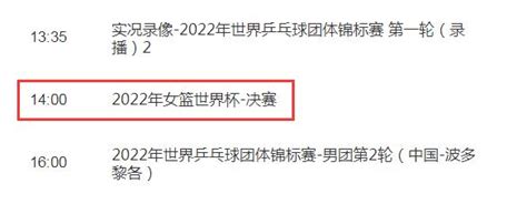 中国女篮2022世界杯决赛直播频道平台 中国VS美国cctv5视频直播观看入口-闽南网