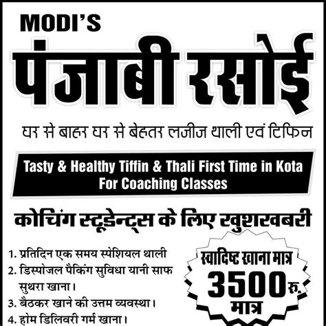 Modi's Punjabi Rasoi- The Mess and Thali Hub, Kota - Restaurant menu ...