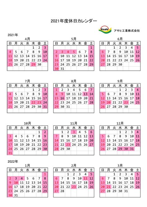 2021年の休日カレンダーです | 島根県松江市の土木工事、法面処理工事業者なら－アサヒ工業株式会社