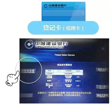 建设银行ATM机公积金查询指南- 上海本地宝