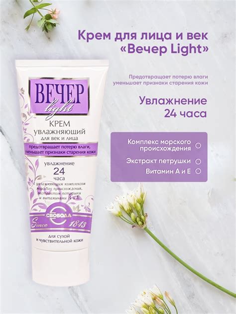 Крем вечер для век и лица * отзывы косметологов с фото