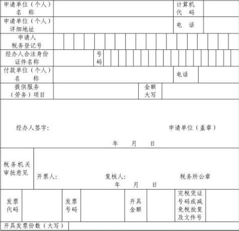 小规模纳税人申请代开专票 - 知乎