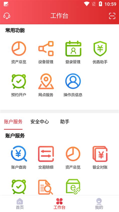 北京农商银行app下载-北京农商银行手机银行app下载 v2.20.10安卓版-当快软件园