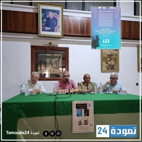 تقديم كتاب “شفشاون محطة كبرى في تاريخ الشطرنج المغربي” – Tamouda 24