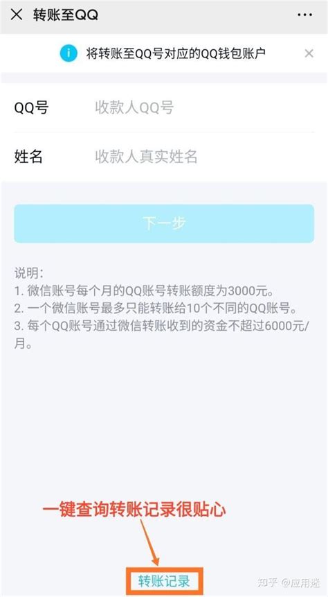 腾讯QQ：微信可以直接转账到QQ了 - 知乎
