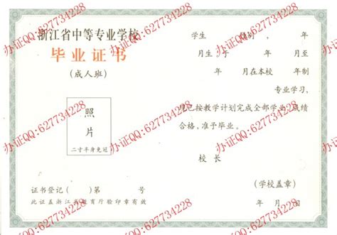 浙江高中毕业证-毕业证样本网