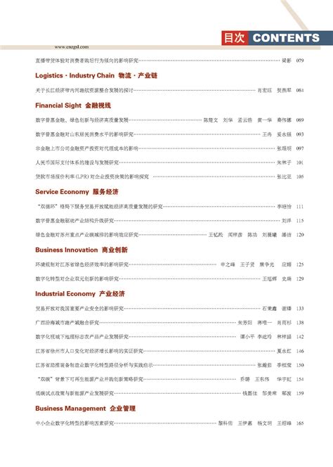 025 数字普惠金融对云南省经济包容性增长的作用机制研究-中国商贸杂志社