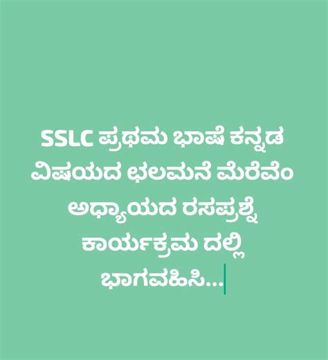 Participate in SSLC First Language Kannada Subject Chalamane Merevem ...