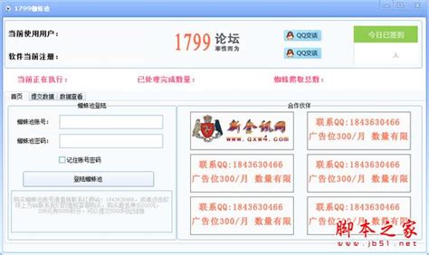 1799蜘蛛池软件下载 1799蜘蛛池软件(快速收录工具) V1.0 中文绿色版 下载-脚本之家