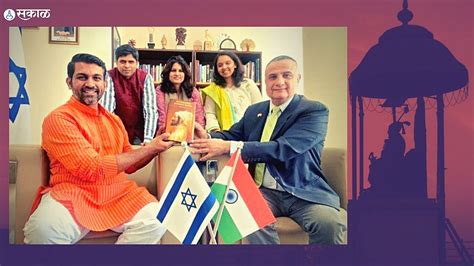 अभिमान..! इस्त्राईल मधील रस्त्याला छत्रपती शिवाजी महाराजांचे नाव मिळणार ...