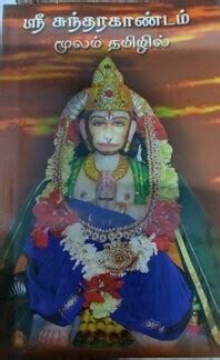 Bhagavan Nama Sundarakandam half A4 size Tamil mulam Not numbered but ...